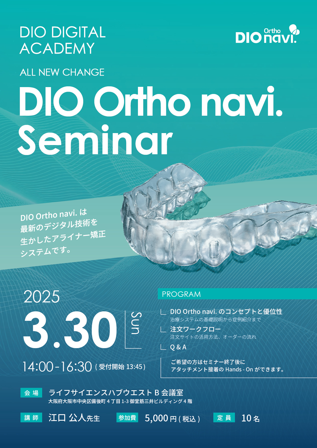DIO Ortho navi. Seminar｜セミナー情報｜DIOデジタル株式会社